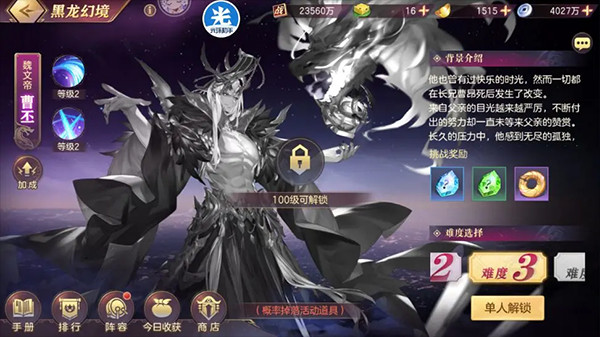 三国志幻想大陆