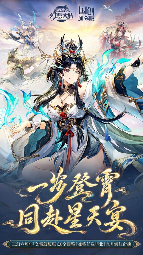 三国志幻想大陆
