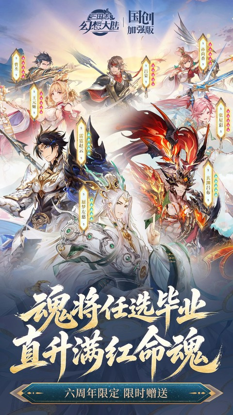 三国志幻想大陆