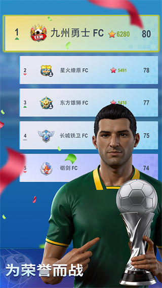 梦幻冠军足球小米版截图3