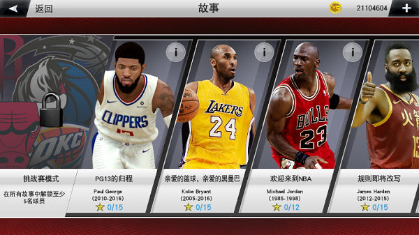 nba2k23直装版截图4