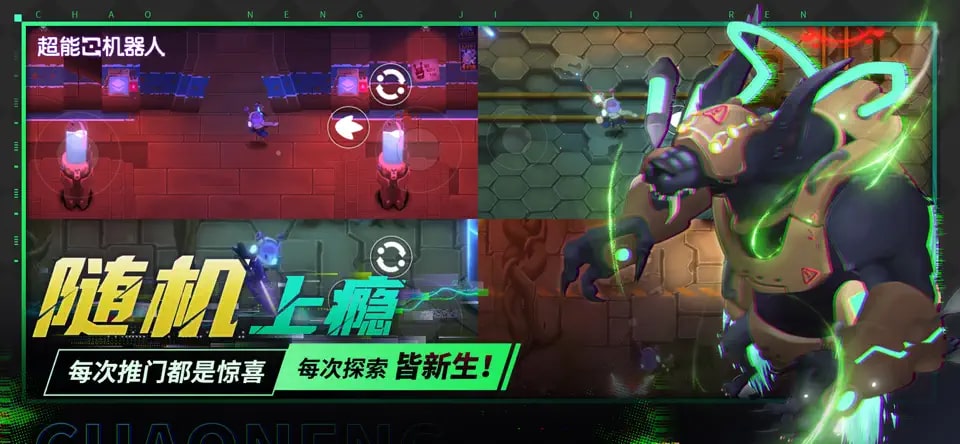 超能机器人中文版截图5
