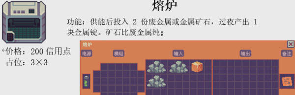 深空当铺可能是偷得熔炉机器与金属锭生产设备