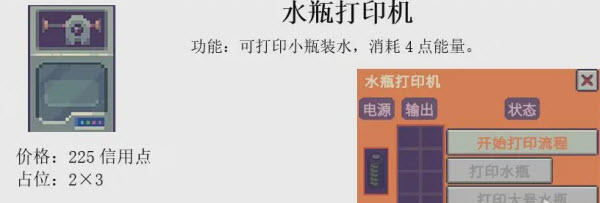 深空当铺可能是偷得水瓶打印机生产设备界面