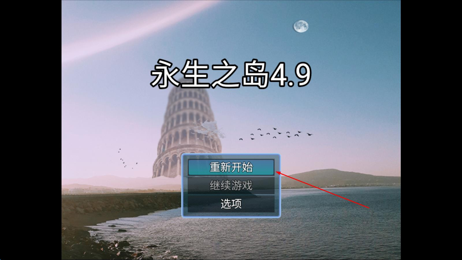 永生之岛手机版