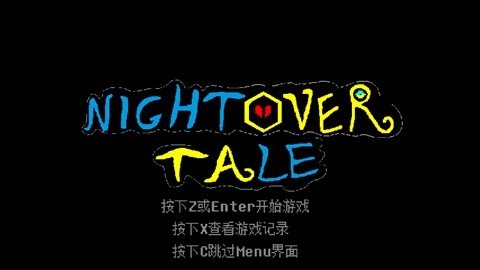 传说之下白菜遭遇战截图1