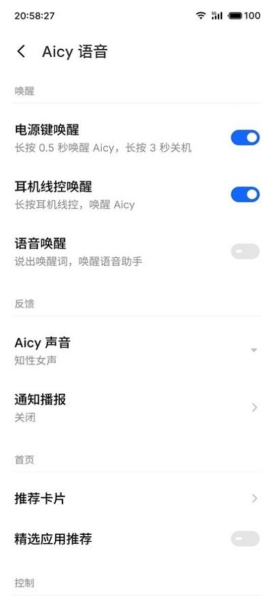 aicy语音助手截图3