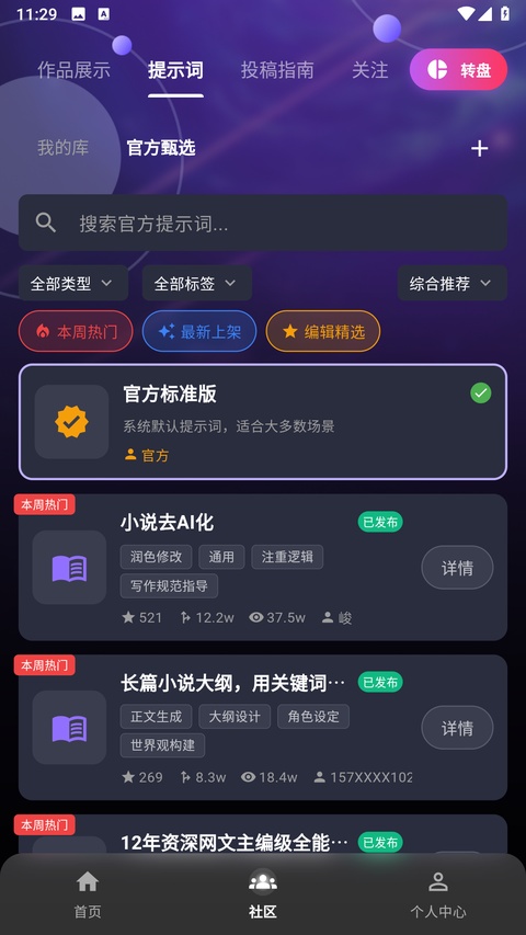 量子探险文章生成器截图3
