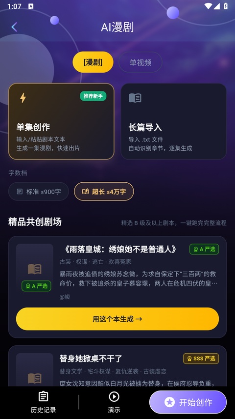 量子探险文章生成器截图4