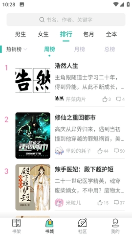 菜心小说截图3