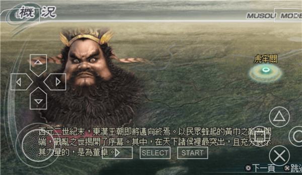 真三国无双5手机版截图3