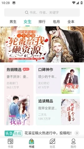 菜心小说官方版截图