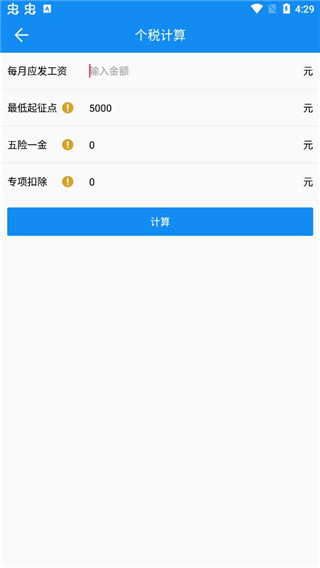 复利计算器手机版截图3
