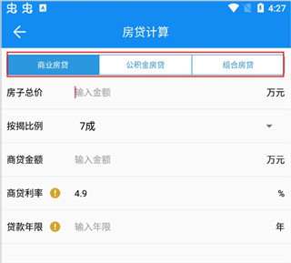 复利计算器手机版
