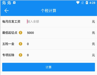 复利计算器手机版