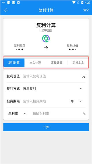 复利计算器手机版