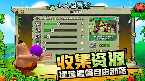 小人国冒险手机版