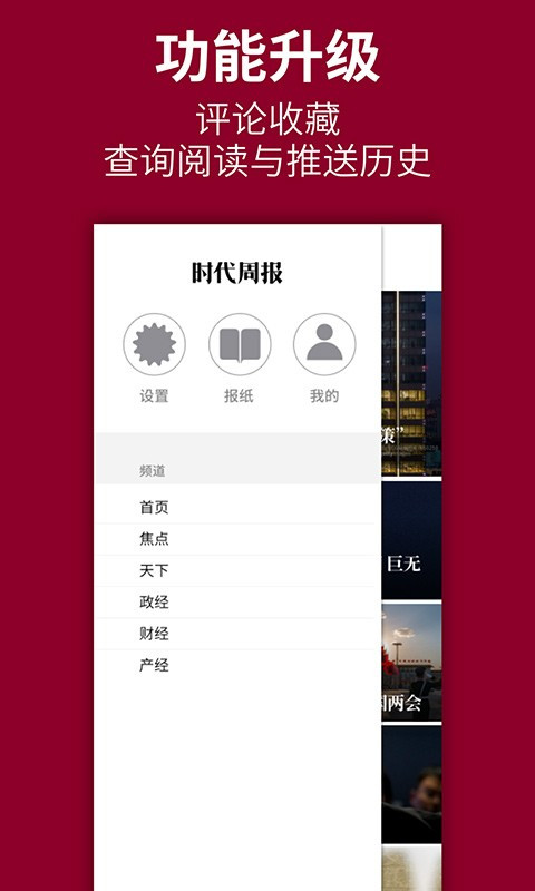 时代周报电子版
