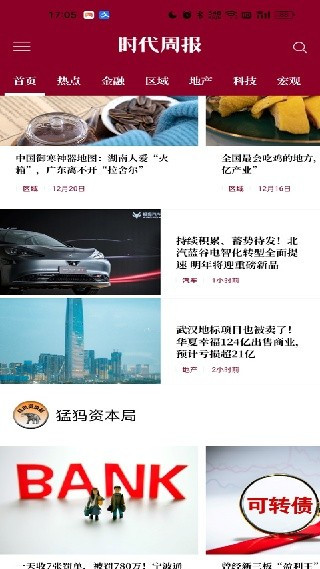 时代周报电子版