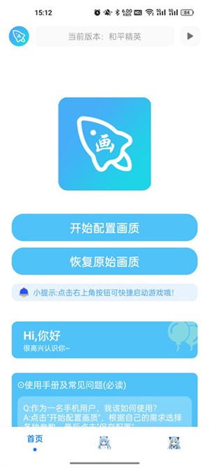 青辰画质助手截图3