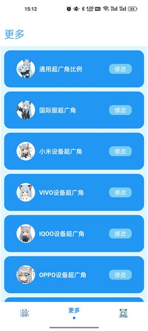 青辰画质助手截图1