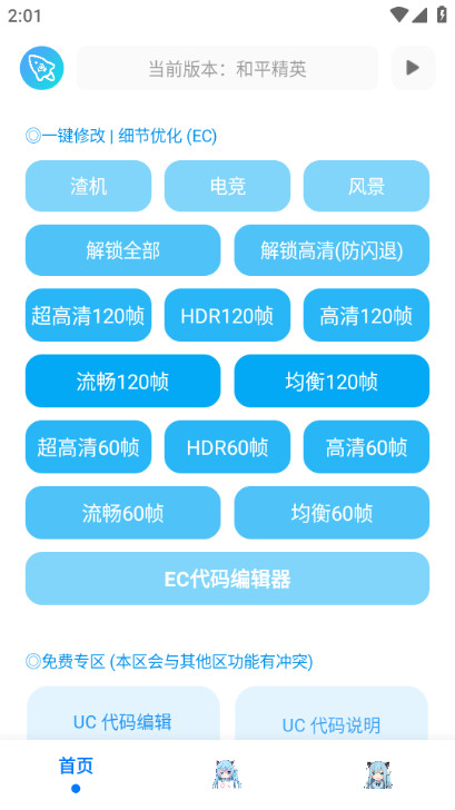 青辰画质助手最新版