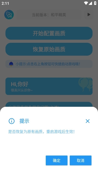 青辰画质助手最新版
