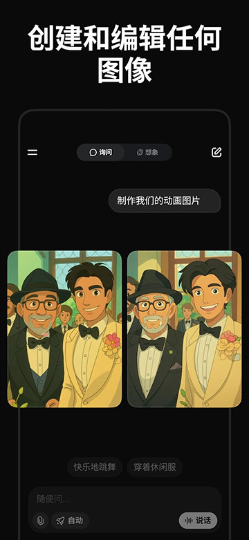 grok中文版