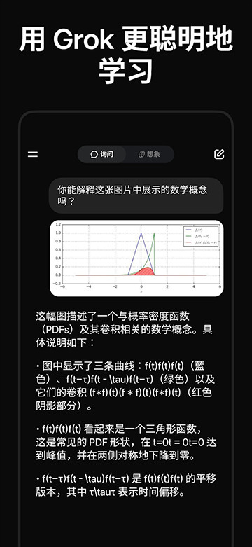grok中文版