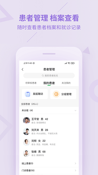 平安健康医生版截图2