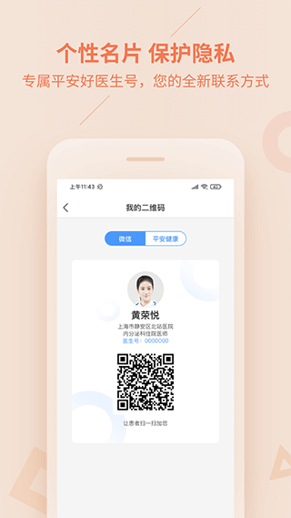 平安健康医生版截图1