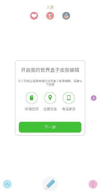 我的世界盒子皮肤编辑器移动版