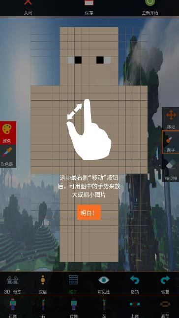 我的世界盒子皮肤编辑器移动版