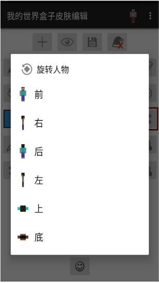 我的世界盒子皮肤编辑器移动版截图3