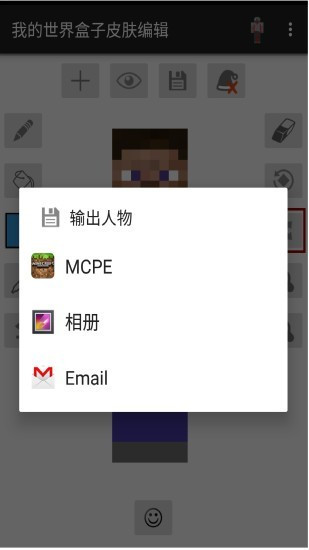 我的世界盒子皮肤编辑器移动版