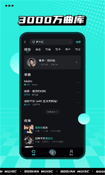 波点音乐车机版截图3