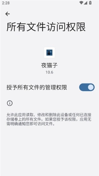 夜猫子直装版截图2