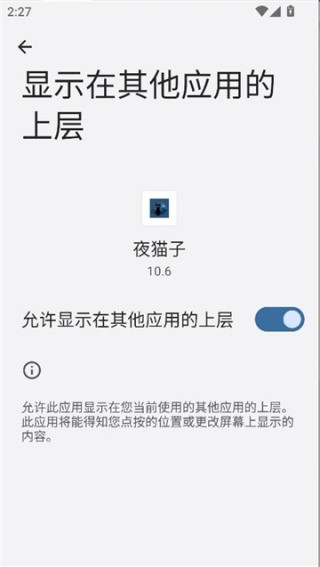 夜猫子直装版截图4