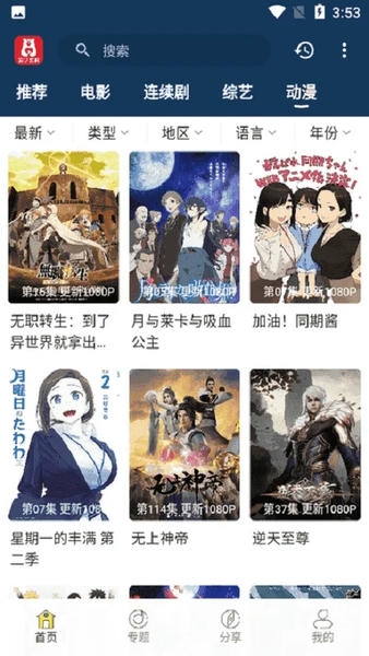 泡饭影视手机版截图2