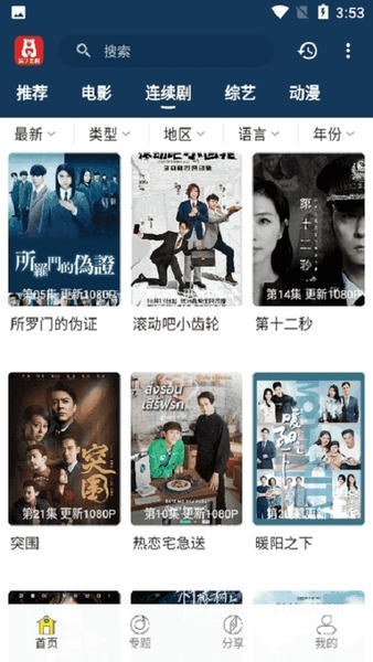 泡饭影视手机版截图1