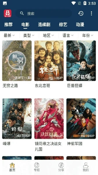 泡饭影视手机版截图3