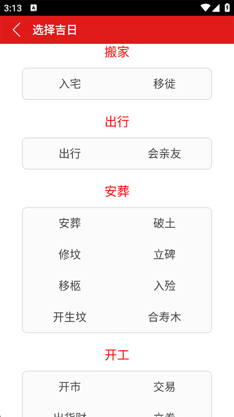 知命万年历