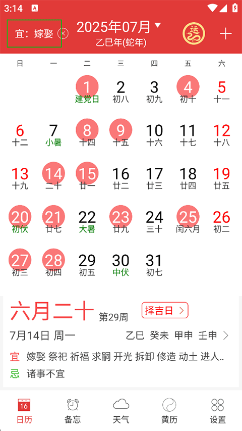 知命万年历