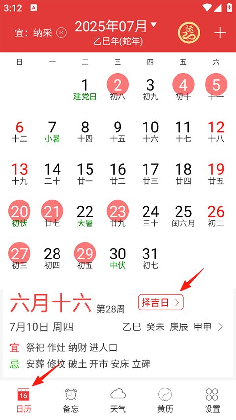 知命万年历