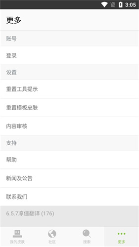 skinseed皮肤制作器中文版截图2
