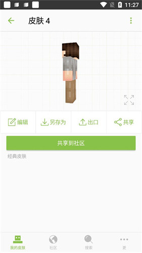 skinseed皮肤制作器