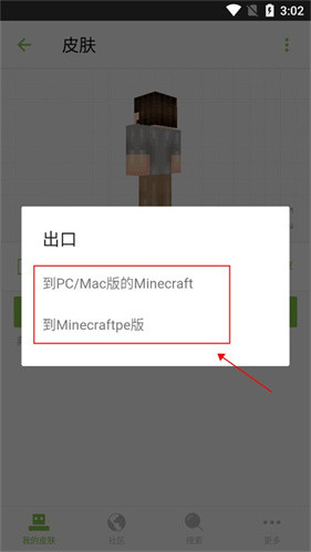 skinseed皮肤制作器