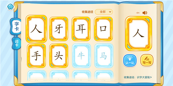 叫叫识字