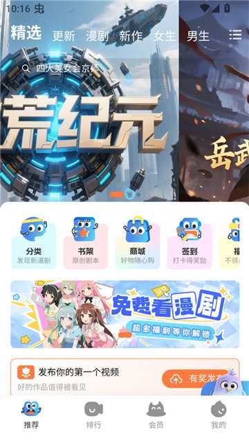 光鸟动漫截图5