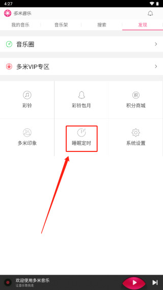 多米音乐播放器手机版